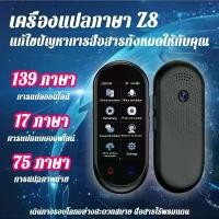 ราคา เครื่องแปลภาษา Z8 เครื่องแปลภาษาอัจฉริยะ แปลไทยออฟไลน์ ใหม่ 2025 Voice Translator เครื่องแปลภาษาเสียง แปลพม่า Google สินค้าดี (1733975955379815927)