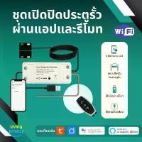 ราคา Tuya อุปกรณ์เปิดปิด ตั้งเวลาประตูรั้ว Wi-Fi ผ่านแอปและรีโมท (ZG) พร้อมเซ็นเซอร์ประตู รองรับ Google Home Alexa บล็อกบัสเตอร์ (1734053935052719197)
