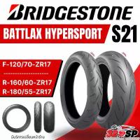 ราคา ยาง BRIDGESTONE BATTLAX S21 ขอบ 17 / 120/70-ZR17 M/C (58W) 180/55-ZR17 (73W) 160/60-ZR17 (69W) (1734250117386110693)