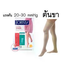 ราคา ถุงน่องJOBST ULTRA SHEER ต้นขา เเรงดัน 20-30mmHg (ไซต์ S,M,L) ถุงน่องเส้นเลือดขอด 1กล่อง #สีเนื้อ (1734390563470214445)