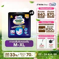 ราคา [เลือกไซส์เลย] ขายยกลัง! Lifree ไลฟ์รี่ ผ้าอ้อมผู้ใหญ่ กางเกงซึมซับตลอดคืน ไซส์ M 28 ชิ้น / L 24 ชิ้น / XL 20 ชิ้น จำนวน 4 แพ็ค (1733042487136847041)