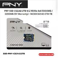ราคา PNY SSD CS2142 2TB M.2 NVMe 4x4 5000MB / 3200MB (5Y Warranty) - M230CS2142-2TB-TB (1731731886295713906)