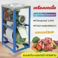 ราคา Goodneighbour-(ขายดี)เครื่องบดเนื้อ 32A กำลังมอเตอร์ 2.2KW กำลังผลิต 180KG/H เบอร์ 32 คุณภาพดี รับประกันคุณภาพ เครื่องบดหมู เครื่องบดไก่ เครื่องบดเนื้อ (1731785097442789936)