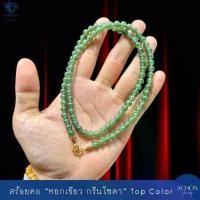ราคา สร้อยพระ สร้อยคอหยกเขียว กรีนโซดา หยก 6.4mm หยกเขียว หยกพม่า Jadeite A ตะข้อM หัวจรวดทองเหลือง 64JA-GR.AA-4006 (1732330632357447351)