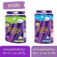 ราคา ผ้าอ้อมผู้ใหญ่แบบเทป ซีเคียว Size M-L 28 ชิ้น (ยกลัง 6 ห่อ)8797 / L-XL 24 ห่อ)4991 (1733065698227488500)