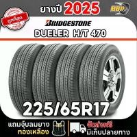 ราคา ยาง Bridgestone รุ่น H/T470 ขนาด 225/65R17 (2,4เส้น) ปี 25 ฟรีจุ๊บลมยาง ประกันคุณภาพทุกเส้นส้น (1734078819559048769)