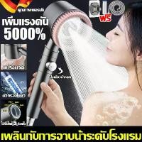 ราคา [COD] [Tiktok]ฝักบัวอาบน้ำ ปรับหัวได้ 5 แบบ พร้อม ขาแขวน ไส้กรอง สายยาว 1.5 m. ไม่มีสนิม แรงดันสูง ฝักบัวเพิ่มแรงดัน ฝักบัวแรงสูง น้ำแรงและนุ่ม ประหยัดน้ำ ฝักบัวอาบน้ำ showe (1733294925771343470)