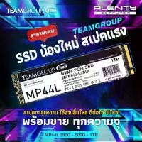 ราคา TEAM GROUP MP44L 500GB | 1TB I 2 TB SSD (สเป็คดีราคาถูก)NVMe 1.4 PCIe Gen 4x4 M.2 2280 ประกัน 5 ปี ของแท้ สไตล์การระเบิด (1732964134789481942)