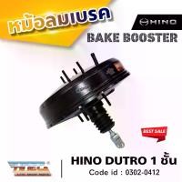 ราคา หม้อลมเบรค หม้อลมเบรคบน HINO DUTRO 1 ชั้น ยี่ห้อ HNEC ID: 0302-0412 M.อะไหล่นนท์ (1734054139526677656)