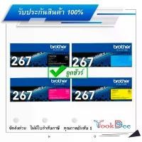 ราคา Brother TN-267 BK C M Y ตลับหมึกโทนเนอร์ Original Toner Cartridge มีบริการเก็บปลายทาง เครื่อง ปริ้น พก พา (1731637640415513367)