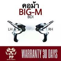 ราคา สไตล์การระเบิด คอม้า NISSAN BIG-M TD-BDi (1733728803246539964)