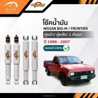 ราคา PARAGON โช๊คอัพน้ำมัน คู่หน้า-คู่หลัง NISSAN BIG-M / FRONTIER ปี 1986-2007 (1734391348628653429)
