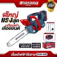 ราคา MASARU เลื่อยไฟฟ้าไร้สาย 11.5 นิ้ว 20V รุ่น SCS-430 มอเตอร์ Brushless ความเร็วรอบ 4500 RPM ความเร็วของโซ่ 10 m/s ใช้งานสวน ตัดกิ่ง ตัดไม้ขนาดใหญ่ (1732206247644858249)