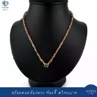 ราคา PR-4-4006 สร้อยคอไหมนาค สร้อยพระ สร้อยคอคล้องพระ ตะข้อM ไหมนาค 4mm เนื้อแก้ว ไหมชัด เลือกความยาวได้ ขายดีประจำเดือนนี้ (1733842304098535423)