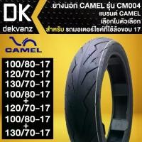 ราคา CAMEL ยางนอก ไม่ต้องใช้ยางใน รุ่น CM004 (100/80-17 120/70-17 130/70-17),สำหรับ M-SLAZ ,R15 (1734434209291470179)