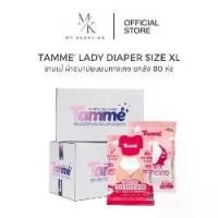 ราคา พร้อมส่ง ขายยกลัง 100 ชิ้น SIZE M/L/XL Tamme' แทมเม่ ผ้าอนามัยแบบกางเกง ผ้าอนามัยใส่หลังคลอด ผ้าอนามัย คุณแม่หลังคลอด พลัสไซด์ (1729678227513575854)