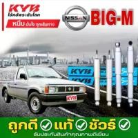 ราคา KYB โช๊คอัพ คายาบ้า Nissan Big-M นิสสันน บิ๊กเอ็ม รุ่น SUPER กล่องฟ้า กระบอกเทา โช๊คน้ำมัน **กดตัวเลือกสินค้า (1733111405591626925)