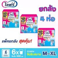 ราคา Lifree Adult Diapers fortable Absorbent Pants Lifree Size m L XL (Whole Box of 4 Packs) (1734400477971449257)