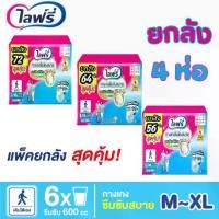 ราคา Lifree Is fortable and Absorbent. Lifree Adult Diapers, Pants Type, Size M/L/Xl (Whole Box of 4 Packs) (1734400483551250089)