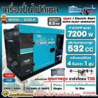ราคา UROGEN เครื่องปั่นไฟ ดีเซล รุ่น DG9LN (220V.) 7200วัตต์ / 16 HP/ เครื่องยนต์ 4จังหวะ / 1สูบ (กุญแจสตาร์จ) ปั่นไฟ (1730584976819391045)