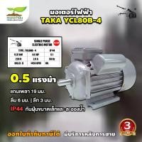 ราคา [COD] [Tiktok]TAKA มอเตอร์ไฟฟ้า 0.5 HP, 1 HP ,1.5 HP , 2HP , 3 HP , 5.5 HP ขนาดแรงดัน 220V ทองแดงผสม กระแสสลับ 1 เฟส มอเตอร์ มอเตอร์มิเนียม มอเตอร์ ประกัน 3 เดือน เกษตรทำเงิน (1734415046625363701)