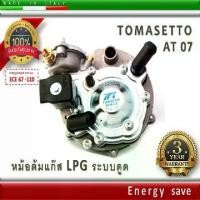 ราคา Tomasetto AT07– หม้อต้มแก๊สระบบดูด LPG 140 Hp (1000-1600 cc). อะไหล่แก๊ส (1733819251143182030)