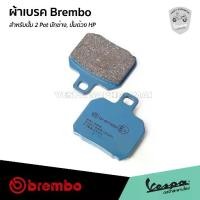 ราคา ผ้าเบรค Brembo สำหรับ ปั้ม 2 POT ปั้มปักข้าง ปั้มด้วง HP CNC รับประกัน ของแท้ (1734292947975243589)