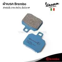 ราคา ผ้าเบรค Brembo สำหรับ ปั้ม 2 POT ปั้มปักข้าง ปั้มด้วง HP CNC รับประกัน ของแท้ (1733958410890806702)