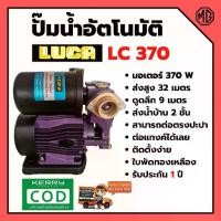 ราคา ปั้มบ้าน ปั้มน้ำ ปั้มน้ำอัตโนมัติ ขนาด 1 นิ้ว 0.5 HP LUCA แถมฟรีฐานรองกันไฟดูด สินค้าขายดี ‍ (1732559747849946476)