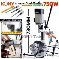 ราคา KONY แท่นเจาะเดื่อยสี่เหลี่ยม 750W สว่านแท่นเจาะเดือยไม้สี่เหลี่ยม สำหรับงานหนัก KN-EL001 เครื่องและพร้อมดอก เลือกสั่งได้ กำลังมอเตอร์ : 1 HP /750W โวลท์ : 220V เจาะได้ยาวสุด : (1734011594794173959)