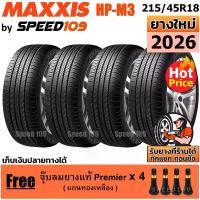 ราคา MAXXIS ยางรถยนต์ ขอบ 18 ขนาด 215/45R18 รุ่น HP-M3 - 4 เส้น (ปี 2026) แถมฟรี จุ๊บลมแกนทองเหลือง (1730586464945211486)