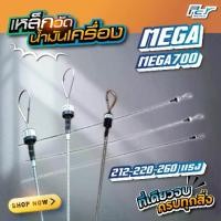 ราคา เหล็กวัดน้ำมันเครื่อง HINO MEGA 700 // MEGA-212-220-260 hp.** ของแต่ง รถบรรทุก รถพ่วง ** (1734274340994451394)