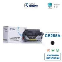 ราคา Fast Toner หมึกเทียบเท่า HP CE255X / HP 255X / HP 55X สำหรับเครื่องพิมพ์เลเซอร์ HP LaserJet P3010 / P3015 / P3015d / P3015dn / P3015x / M521DW (1733528910107345951)