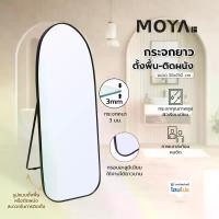 ราคา MOYA กระจกยาวตั้งพื้น-ติดผนัง HP-2025-BK55X 150 ซม. จัดส่งโดย HomePro (1731785475653667337)
