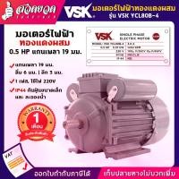 ราคา มอเตอร์ไฟฟ้า VSK 0.5 HP 1 HP 1.5 HP 2 HP 3 HP 220V ทองแดงผสม กระแสสลับ 1 เฟส มอเตอร์ไฟฟ้า 220v มอเตอร์มิเนียม ประกัน 1 เดือน (1729591529339586700)
