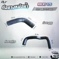 ราคา ท่อยางหม้อน้ำ บน - ล่าง // ISUZU // ROCKY 175 // FVM - 6BG1-175 hp.** ของแต่ง รถบรรทุก ** (1734274201541248962)
