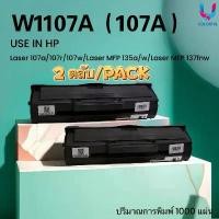 ราคา ขายร้อน มีบริการเก็บปลายทาง แพ็ค2ตลับเทียบเท่า W1107A/1107/w1107a/107a/หมึก hp107 FOR HP 107a/107r/107w/MFP 135a/135w/MFP 137fnw (1733018496014386644)