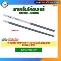 ราคา CB760-80010 สายเอ็นโค้ดเดอร์วัดระยะ HP Deskjet 1010/1050/1510/2000/2600/2135/2700 Encoder Strip * ส่งจากไทย * แขวน ผนัง ไม่ ต้อง เจาะ (1733474290080974119)