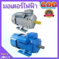 ราคา มอเตอร์ไฟฟ้า WNI 2 สาย 1HP - 2HP 3HP 5HP มีหลายแรงม้า (HP) ให้เลือก ️‍ (1733817644560582245)