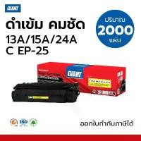 ราคา ตลับหมึก Giant HP13A/ 15A/ 24A สำหรับ HP Q2613A, C7115A, Q2624A รับประกันคุณภาพ ดูแลหลังขาย ขายดี (1732825991090898050)