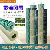 ราคา Air Conditioner Fan Blades, Brand New, Indoor Fan Blades, Rotary Fan Blades, Fan Blade Accessories, Suitable for 1-3 HP Air Conditioners (1733734523643070090)