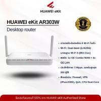 ราคา HUAWEI eKit AR303W Desktop router 200 client devices (1733081637360535436)