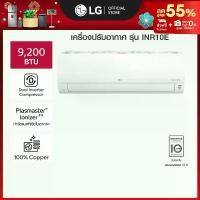 ราคา แอร์อินเวอร์เตอร์ 9,200 BTU รุ่น INR10E LG DUALCOOL Plasmaster (1730024325438277661)