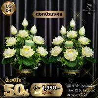 ราคา LG-04 พานบัวคู่ใหญ่สีครีมเขียว สูง16 กว้าง12 นิ้ว (1730893148379646325)