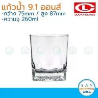 ราคา Lucky Glass แก้วน้ำ(12ใบ) Crown Tumbler 9.1 ออนส์(260ml) ตราลักกี้ LG-101509 แก้วเหล้า แก้วมงกุฏ (1733652481927120079)