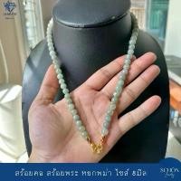 ราคา จัดส่งทันที จัดส่งจากประเทศไทย สร้อยคอหยกพม่า หยกเขียว สร้อยพระ ตะข้อM หยกแท้ หยกพม่า 8mm หัวจวดทอง3ไมคอล เลือกความยาวได้ 8RS-LG-4007 (1733099286965684116)