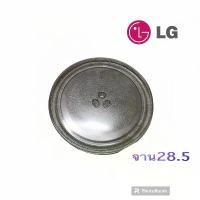 ราคา จานไมโครเวฟLG(แอลจีจานขนาด28cm.ใช้กับเครื่อง23ลิตรหรือเทียบใช้ได้กับเครื่องSHARP /Electrolux /Medea /toshiba สินค้าแนะนำ (1734289632453952551)