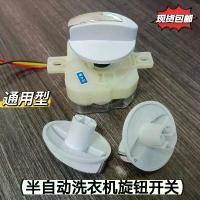 ราคา Twist Switch Button, Universal, for LG Washing Machine, Semi-Automatic Spare Part, Lid, Spin Dry Timer, Twist (1733760942017709274)