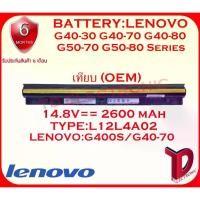 ราคา CODBATTERY:LENOVO G40-70 เทียบ OEM ใช้ได้กับรุ่น Lenovo IdeaPad G500s G400s G405s G410s G505s G510s G40-30 G40-45 G40-70 G40-80 G50 G50-30 50-45 G50-70 G50-75 G50-80 S435 Z40-70 (1732810520658282443)