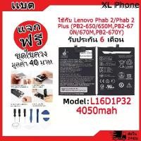 ราคา แบตเตอรี่ Battery ใช้กับ Lenovo Phab 2 Plus PB2-650 PB2-650M PB2-670N PB2-670M PB2-670Y model L16D1P32 แบตแท้ ออปโป้ ฟรีชุดไขควง (1731802552583293017)